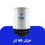 تانك فلتر ماء للمطاعم 80 لتر